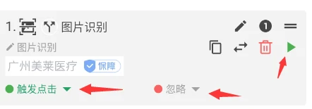 自动点击器编辑详情选项