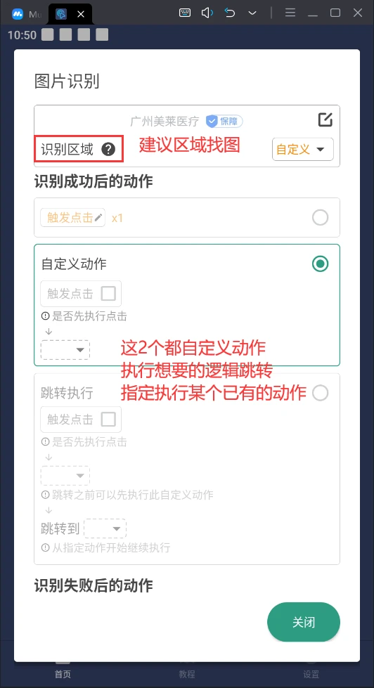 自动点击器找图成功操作设置