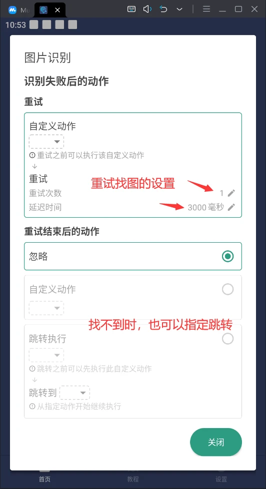 自动点击器找图失败操作设置
