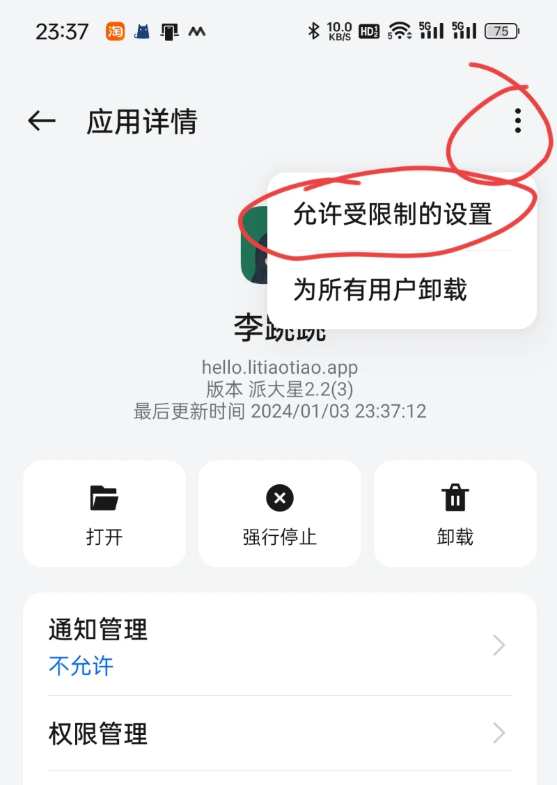 自动点击器允许受限制的设置入口