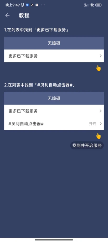 自动点击器应用权限页面
