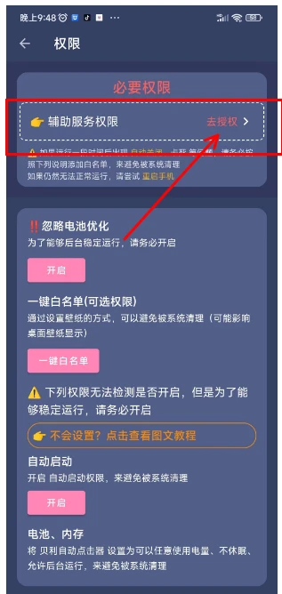 自动点击器已下载服务列表