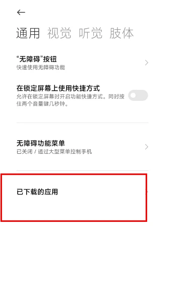 自动点击器辅助服务选择页面
