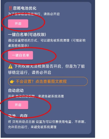 自动点击器辅助服务开启状态
