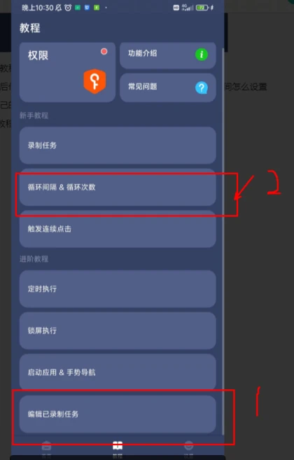 自动点击器任务点击间隔设置