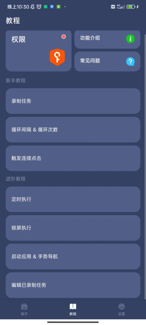 自动点击器应用内图文教程入口