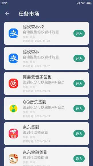 自动点击器任务市场真实界面