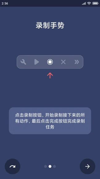自动点击器真实录制手势界面