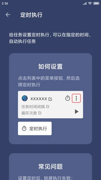 自动点击器定时执行真实界面